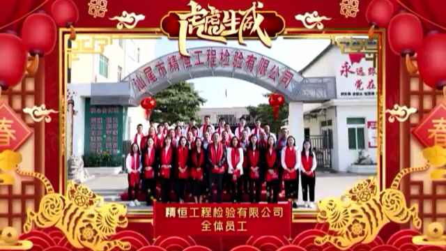 武汉光远影音制作有限公司全体员工给您拜年啦！